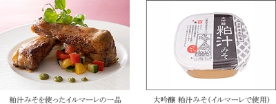「呉阪急ホテル」×「よしの味噌」タイアップ企画 呉市最古参の蔵元「よしの味噌」を使ったレストランフェア開催 2021年3月1日（月）より販売開始