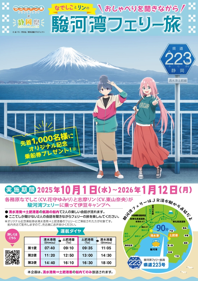 キャラボイス企画チラシ(表)