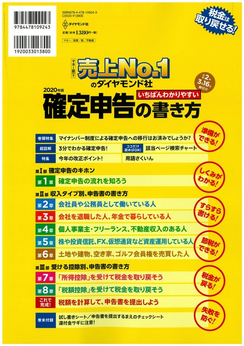 確定申告本・裏面