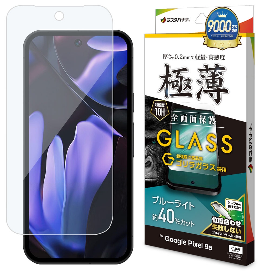 極薄BLCゴリラガラス