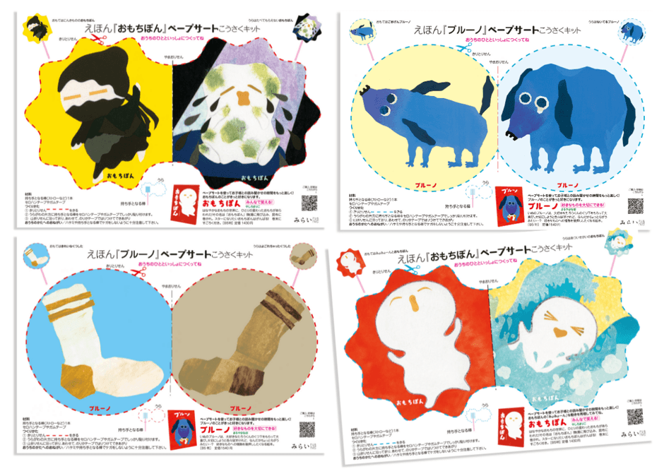 ペープサート工作キット。切って貼って、紙人形劇で遊ぼう!