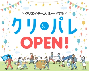 全てのクリエイターに新しい活躍の場を！ 商業用ストックイラスト素材販売の 『クリパレ』がサービスを開始します！