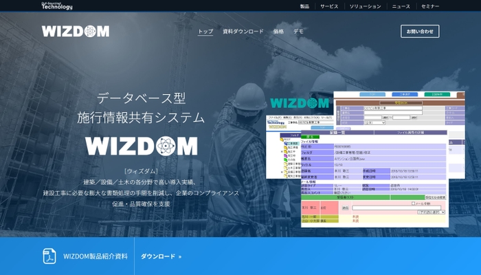 WIZDOMサービスサイトTOPページ