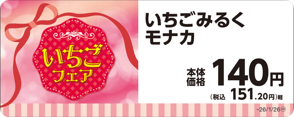 いちごみるくモナカ単品ＰＯＰ