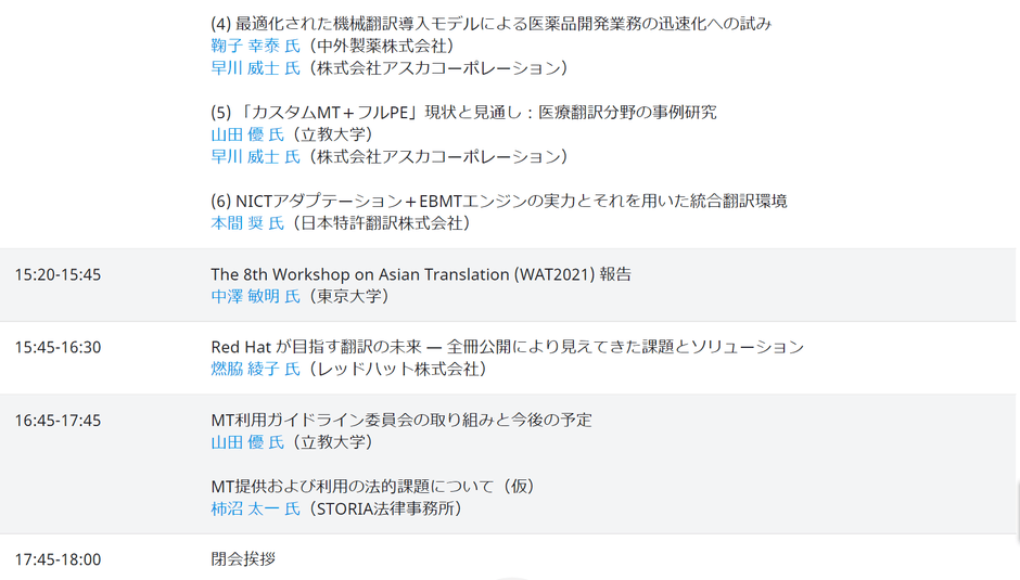 12月9日プログラム(2)