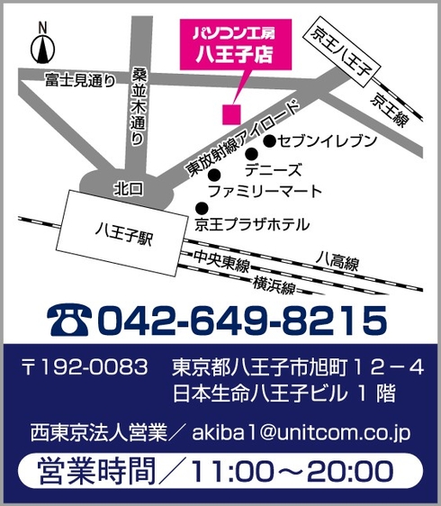 【パソコン工房 八王子店】店舗情報