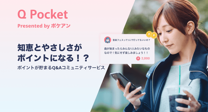 Qポケット|全コンセプト