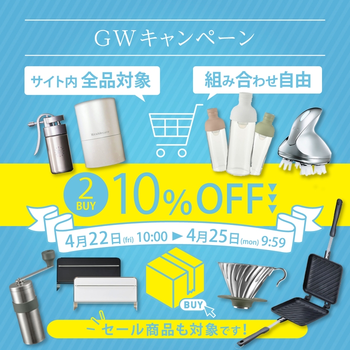 2BUY10％OFFキャンペーン画像