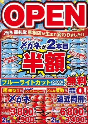 彦根店リニューアルオープン1