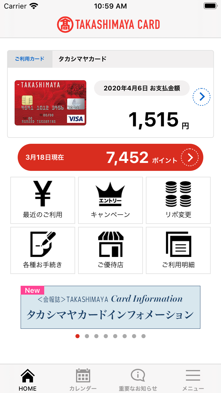 タカシマヤのクレジットカード会員様専用スマートフォン向けアプリ 「タカシマヤカードアプリ」をクロス・コミュニケーションが開発