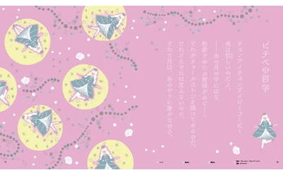 ▲舞い降りてくる言葉は宝石のよう…。中原中也の「ピチベの哲学」。この詩に似合うのは何色でしょう?