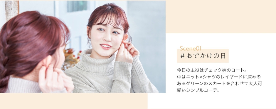 Day Off:おでかけの日