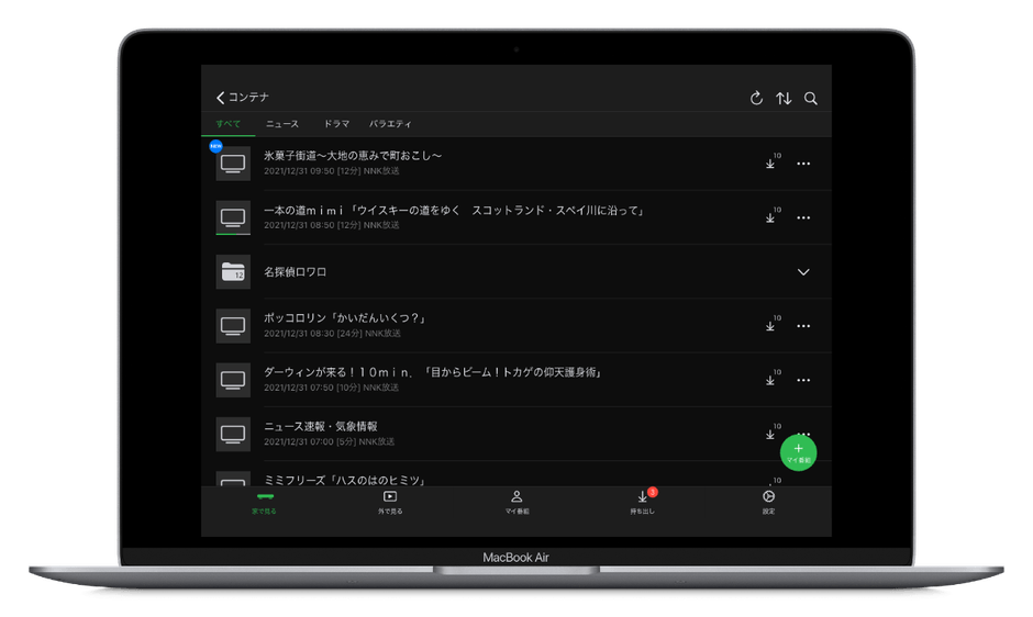 パソコンでの利用に最適化したUI