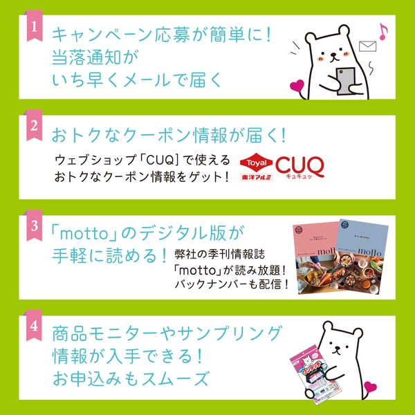 おたのしみCLUBでmottoいいこと！