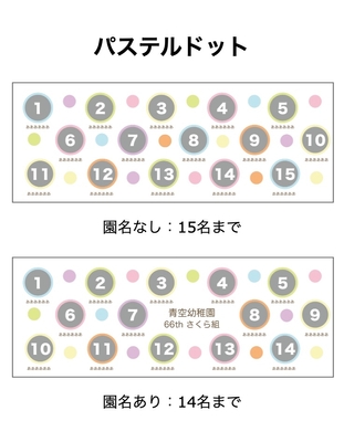 パステルドットの場合