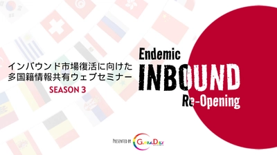 インバウンド復活目前！訪日客から選ばれるには。 台湾・イギリス・タイ・シンガポール現地と繋ぐ 無料オンラインセミナー開催