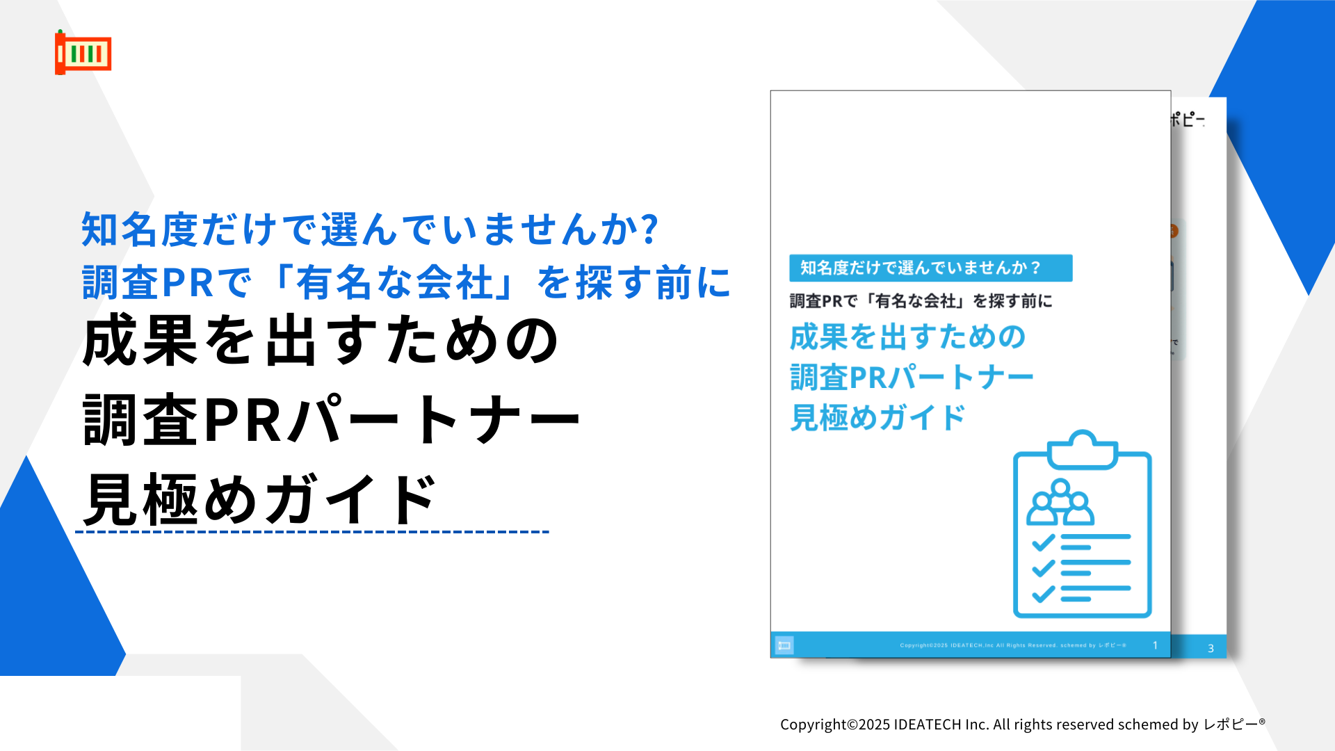 【知名度だけで選んでいませんか？】IDEATECH、「成果を出すための調査PRパートナー見極めガイド」を無料公開！