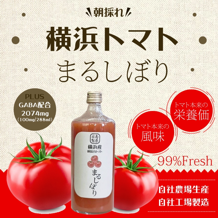 チェストマトジュース