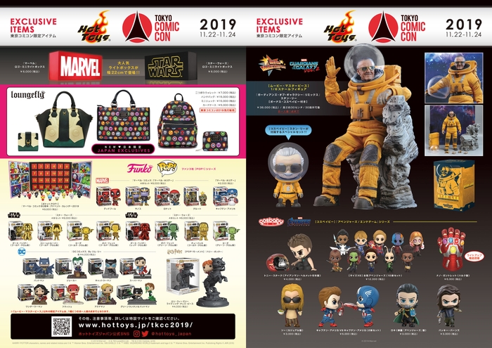 ホットトイズ 東京コミコン2019 メイン画像