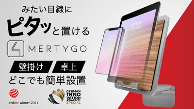 スマホもタブレットも左右に動いて見やすい ドイツ発の多機能ホルダー『Mertygo』　 2022年5月12日よりMakuakeにて先行販売開始！