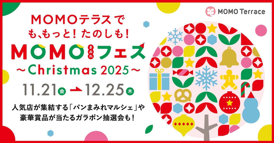 MOMOまみれフェス～Christmas 2025～1200_628
