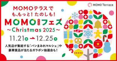 MOMOまみれフェス～Christmas 2025～1200_628