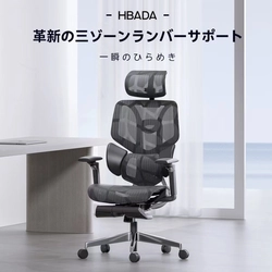 健康的で快適な座り心地！人間工学家具ブランド「HBADA」が 高機能オフィスチェアをオンラインショップにて8月22日に発売！