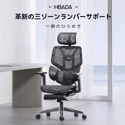健康的で快適な座り心地！人間工学家具ブランド「HBADA」が 高機能オフィスチェアをオンラインショップにて8月22日に発売！