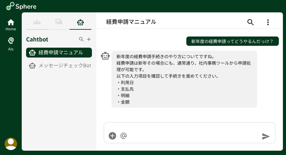AIチャットボットのイメージ画像
