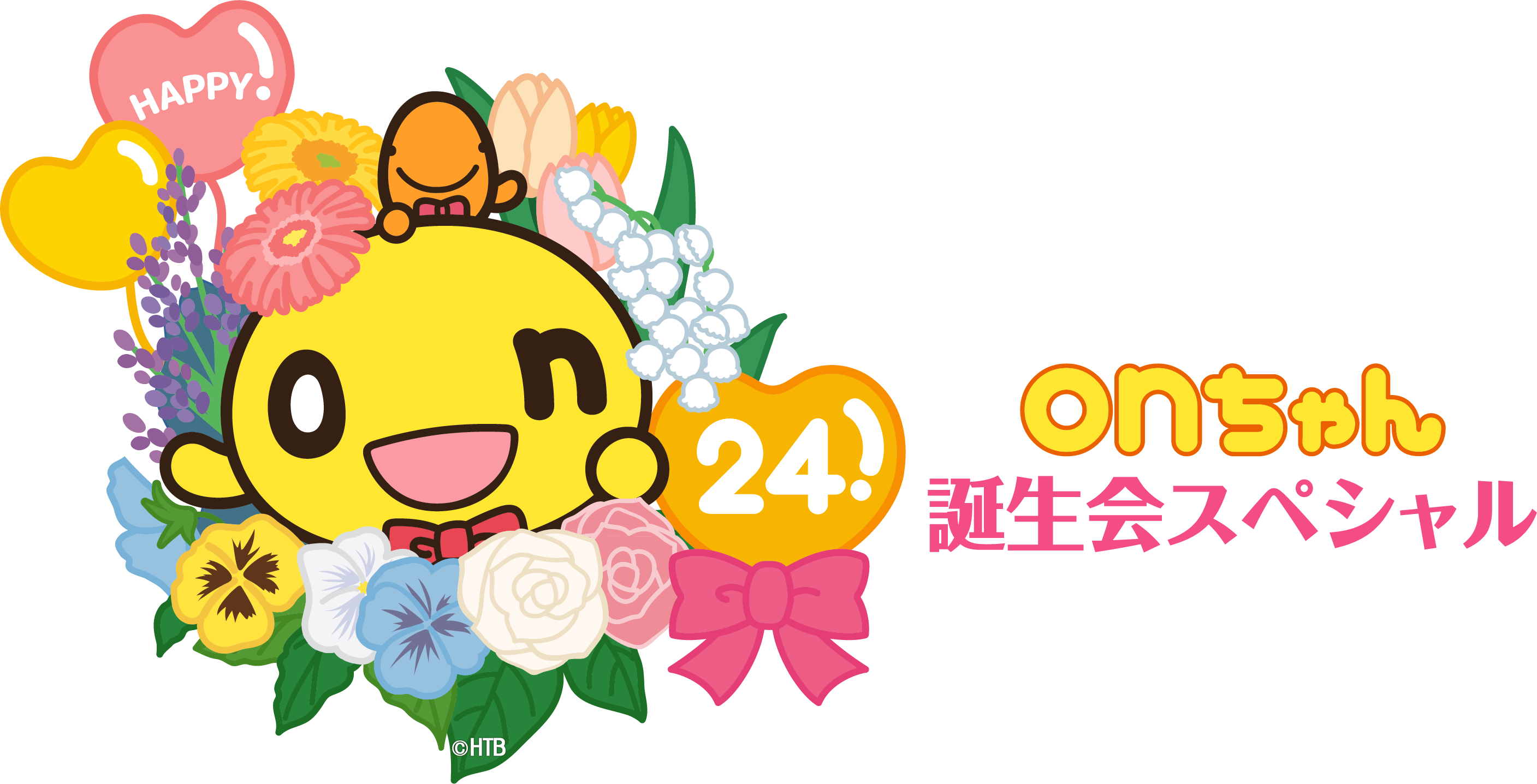 「オンめでとう！！onちゃん誕生会スペシャル！！」12月1日(水)正午からYouTube生配信！