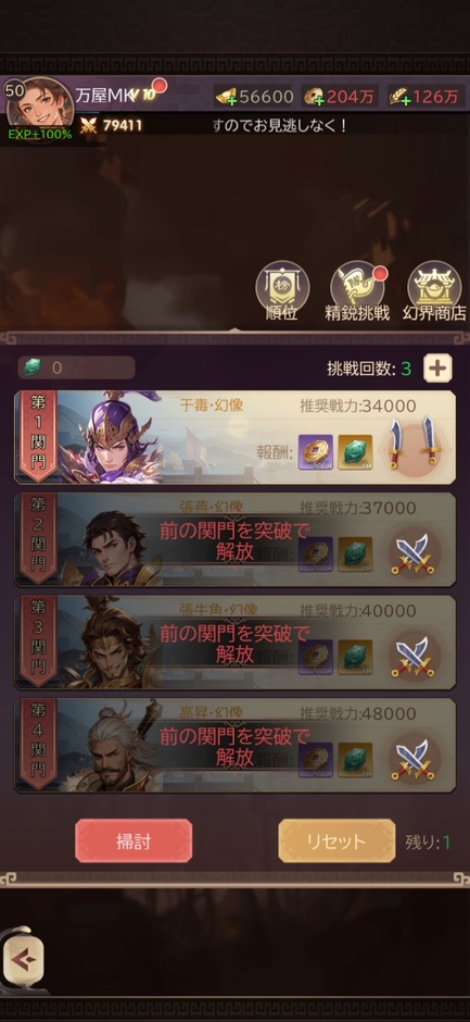 戦役コンテンツ詳細4