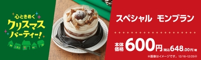 スペシャルモンブラン販促物（画像はイメージです。）