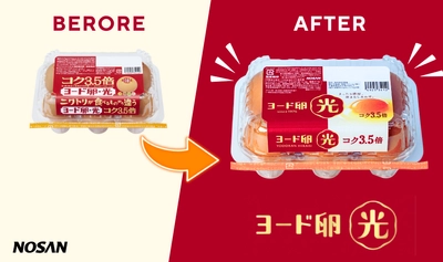 『ヨード卵・光』発売50周年パッケージリニューアル!　 日本初※のブランド卵が新しくなって、 4月6日より全国で順次発売!