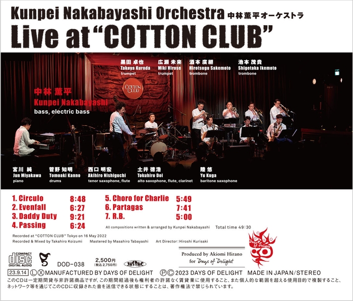 中林薫平オーケストラ『Live at “COTTON CLUB”』back inlay