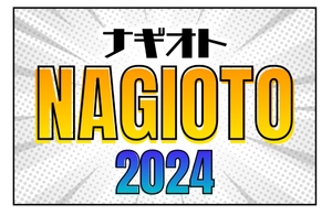 NAGIOTO実行委員会