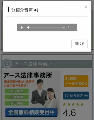 「1分紹介音声」