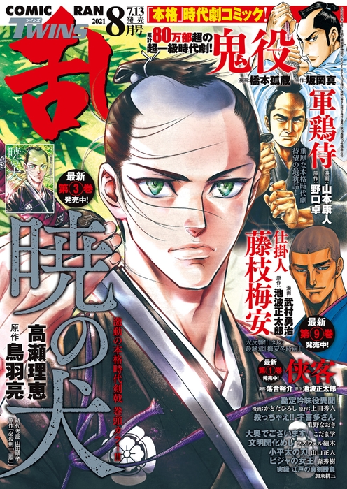 「コミック乱ツインズ8月号」書影