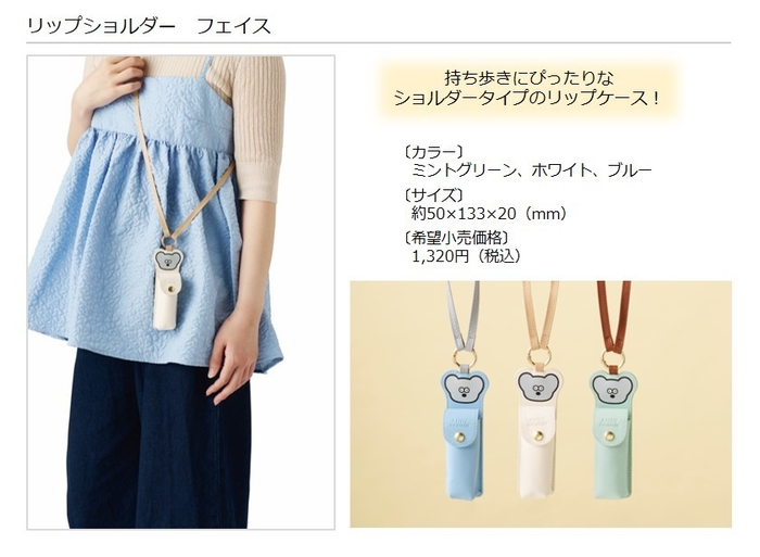 リップショルダー フェイス 製品概要