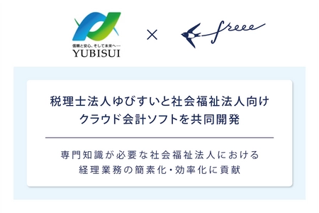 freee が税理士法人ゆびすいと業務提携 社会福祉法人向けクラウド会計ソフトを共同開発