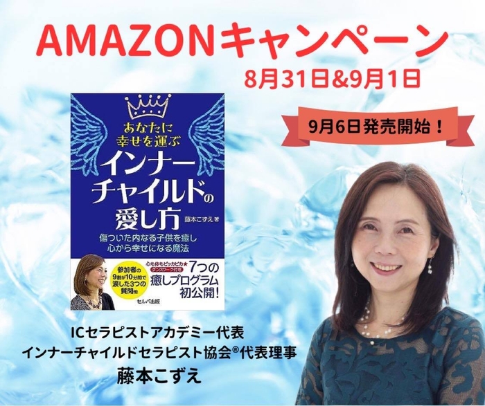 Amazonキャンペーンのご案内画像