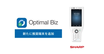 「Optimal Biz」、流通小売業や食品・物流業界を中心に 幅広く活用されるシャープマーケティングジャパンの 業務用ハンディターミナル「RZ-H270」シリーズに対応