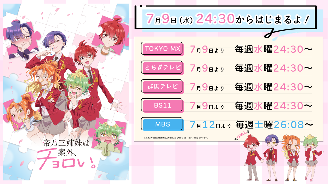 サイン入りキャラクターイラスト版画 帝乃三姉妹は案外チョロい 帝乃三姉妹は案外、チョロい。」TVアニメ化決定！天才と凡人の