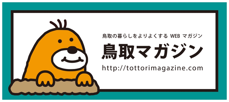 鳥取マガジンロゴ