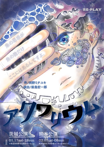 『アクワリウム』チラシ（表）