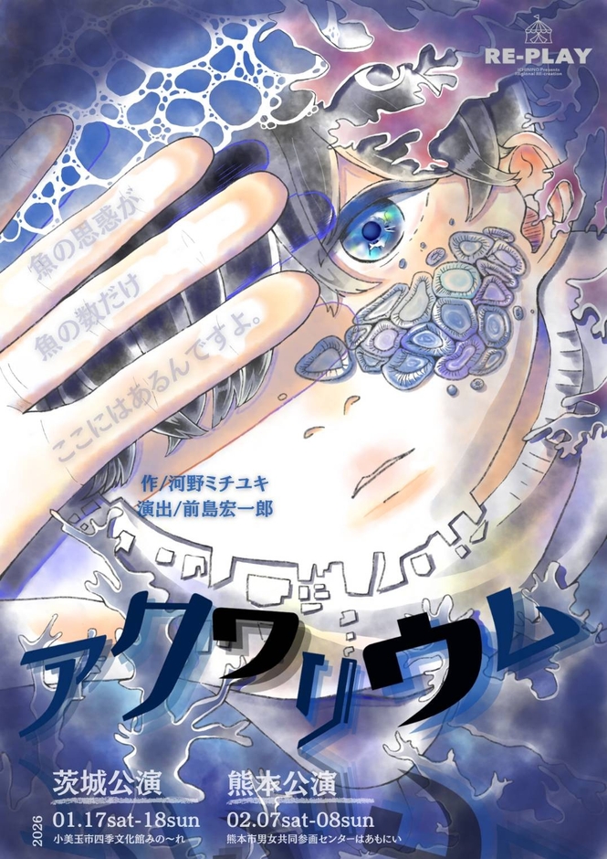 『アクワリウム』チラシ(表)