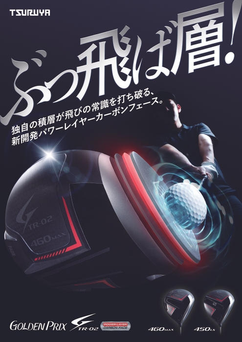 新モデル「TR-02」シリーズ