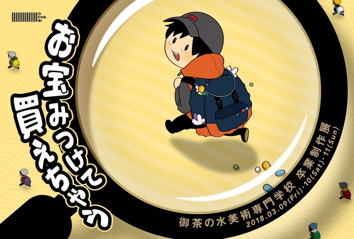 イベント「2018卒業展」