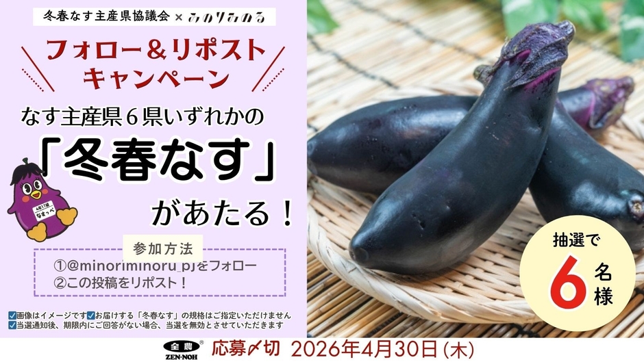 みのりみのるXCP(4/13~4/30)