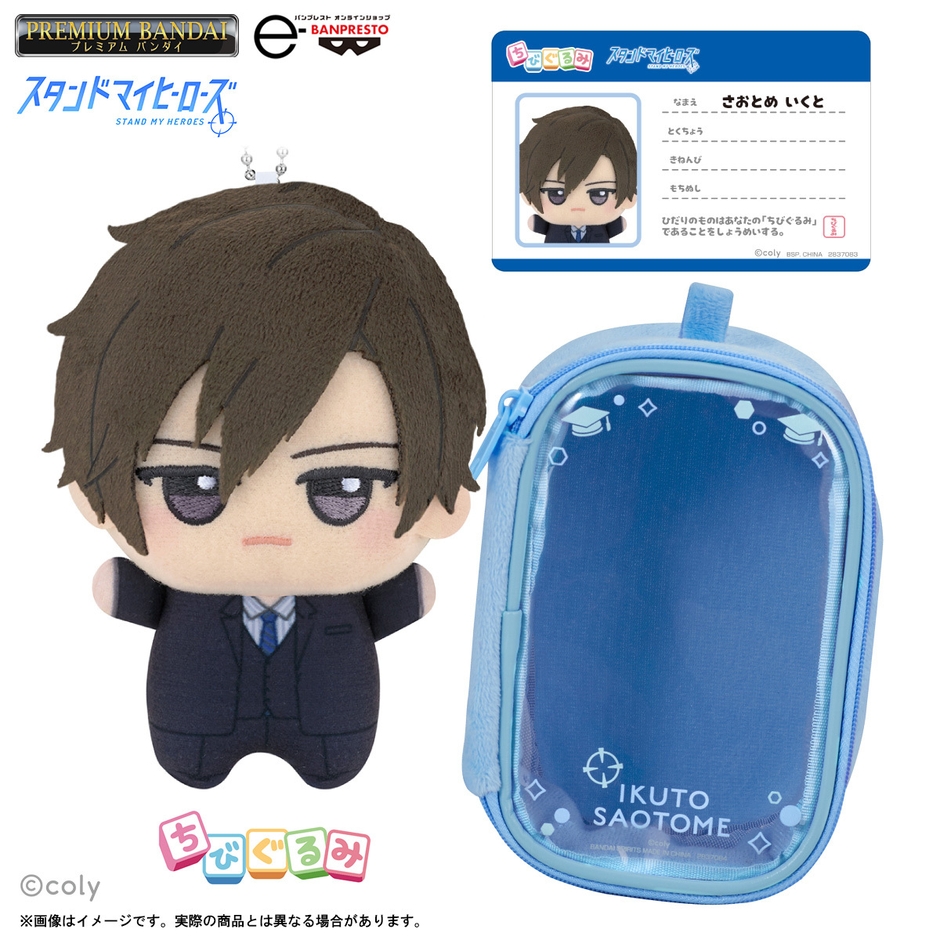 スタンドマイヒーローズ ちびぐるみポーチセット～早乙女郁人～