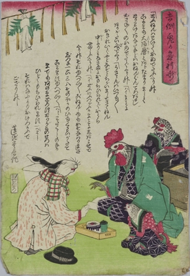 吉例 兎の年礼噺 蓮池堂画 明治5年(1872) 東京国立博物館 1月2日(月・休)~29日(日) 平成館企画展示室